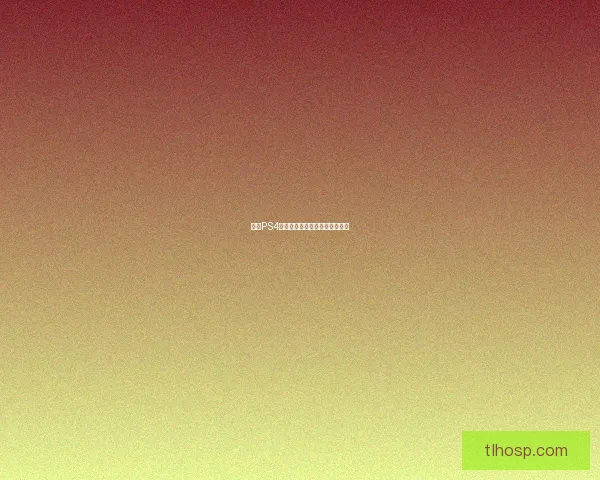 国行PS4锁区问题解析及解决方法全攻略