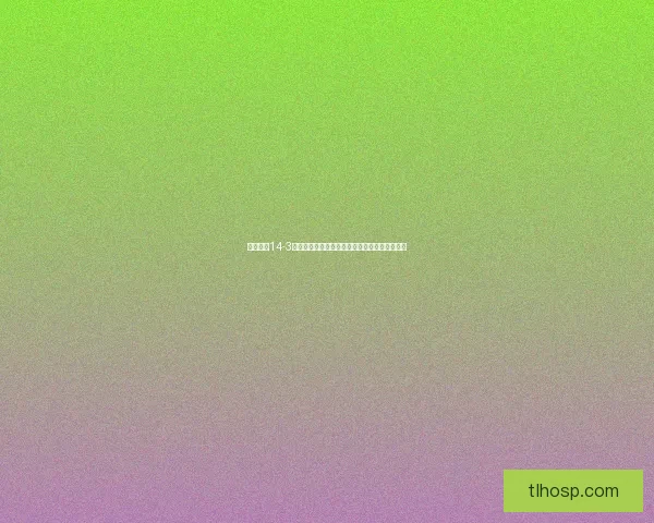 奇迹暖暖14-3关卡攻略解析如何轻松通过挑战并获得高分评价